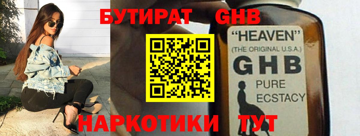 БУТИРАТ  БУТИРАТ Butirat  Вход с VPN  Урай 