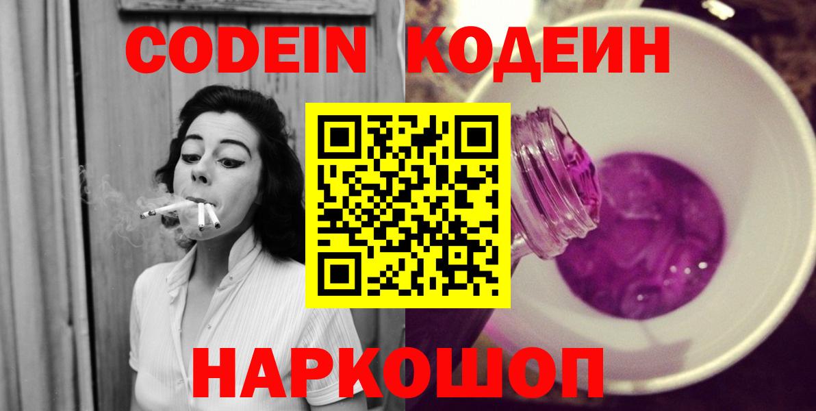 Урай  Codein Purple Drank  Вход с VPN  Codein напиток Lean (лин) 