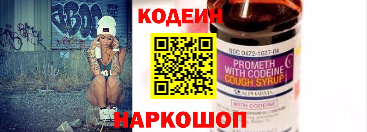 Кодеиновый сироп Lean напиток Lean (лин) Урай