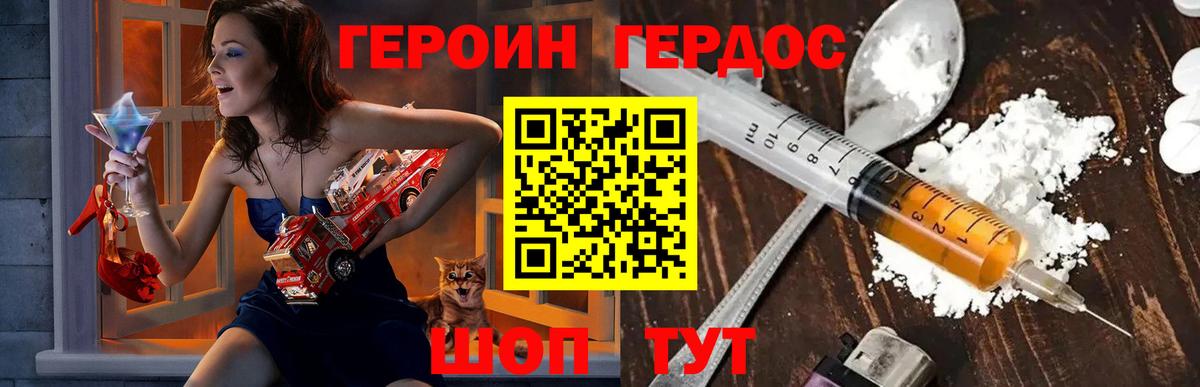 ГЕРОИН Heroin Урай