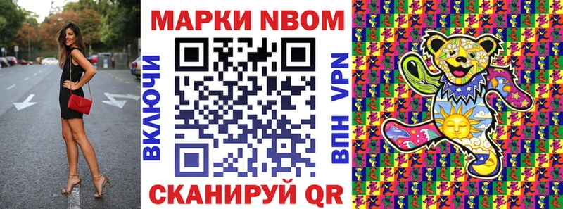 Марки N-bome 1,8мг  продажа наркотиков  Урай 