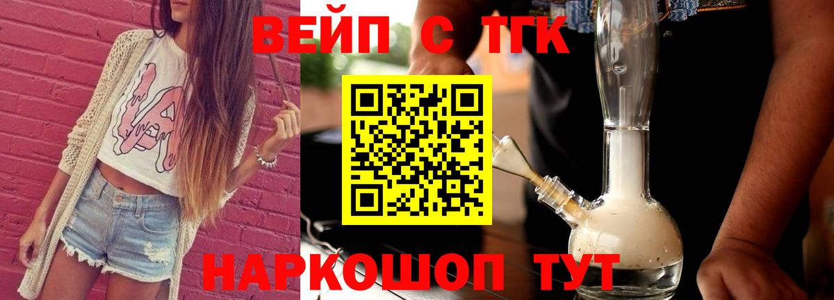 Дистиллят ТГК вейп с тгк Урай